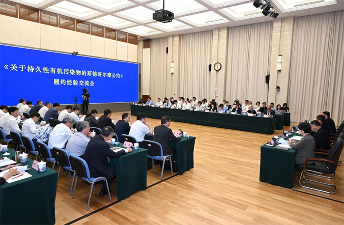 關于持久性有機污染物的斯德哥爾摩公約》履約經驗交流會在京召開