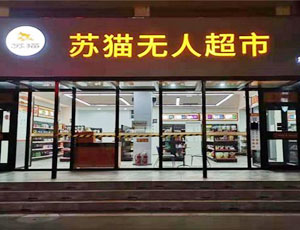 上海|蘇貓無人超市安裝壁掛新風機DWZ100