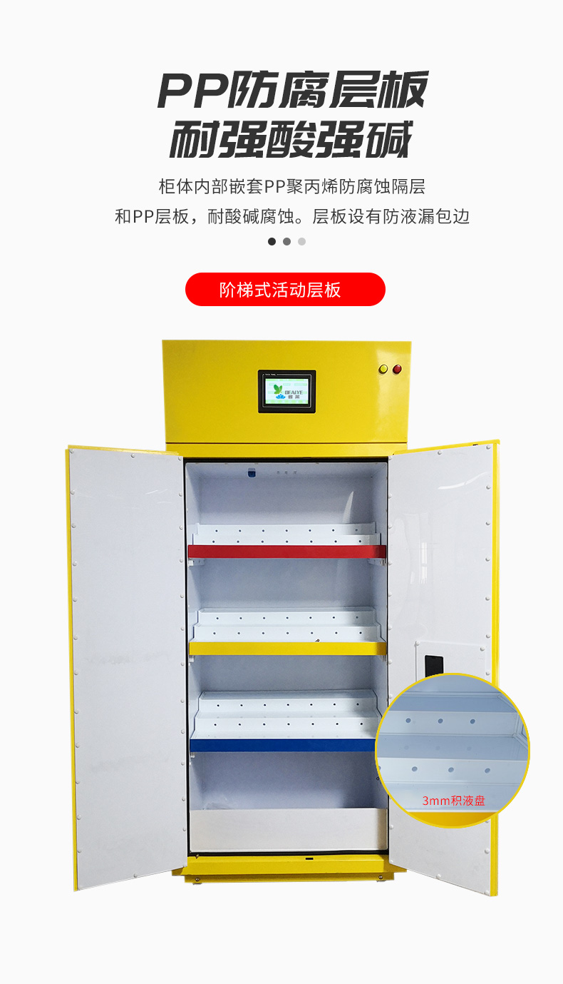 凈氣型危險(xiǎn)品酸堿存儲(chǔ)柜