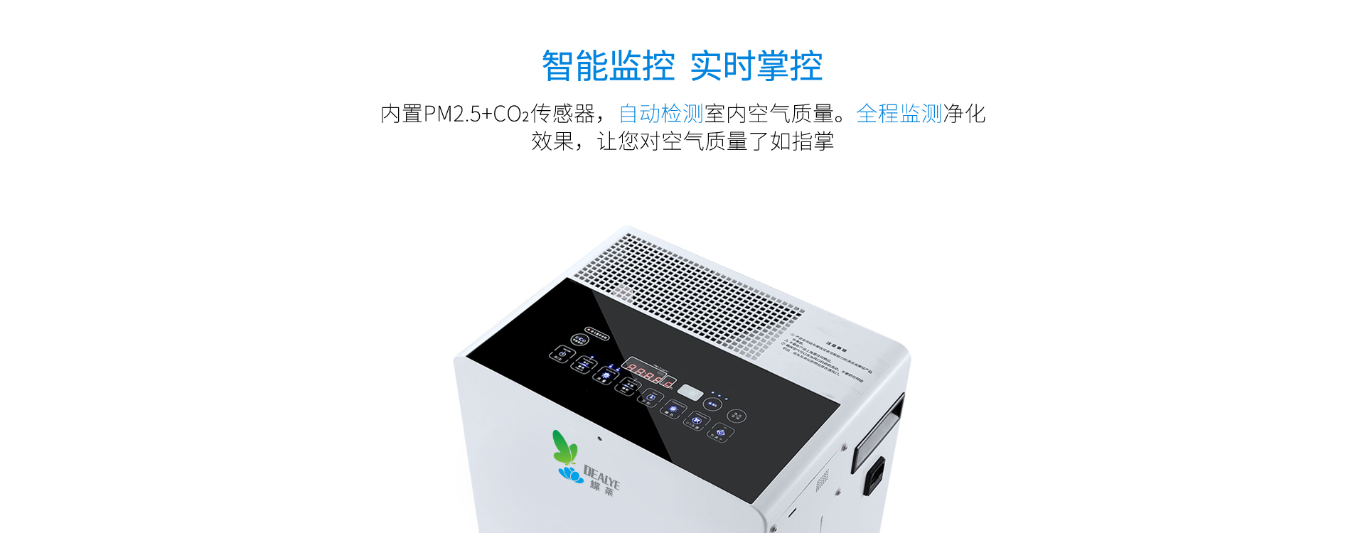 智能監控，自動檢測室內空氣質量