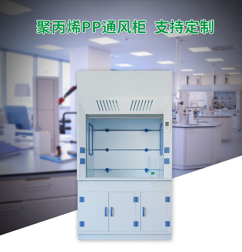 通風柜