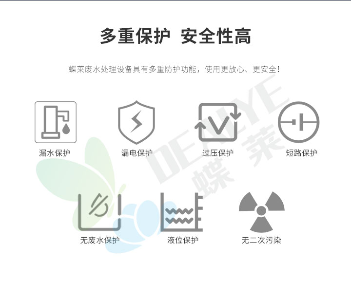 實驗室廢水處理設備多重保護
