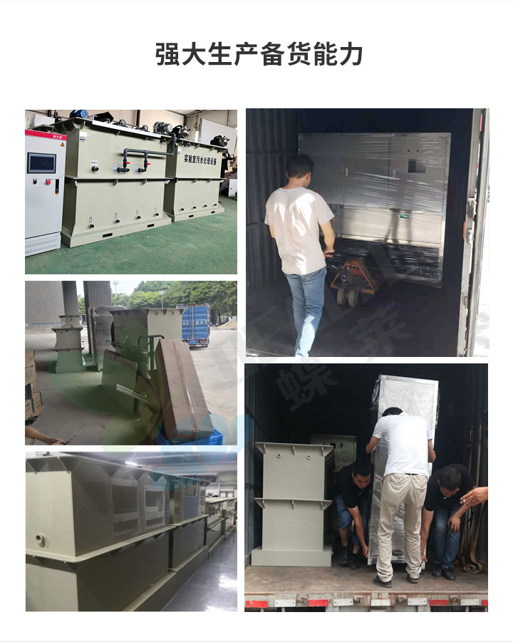 實驗室廢水處理設備生產備貨