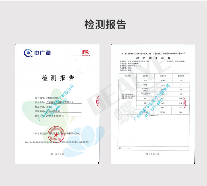 實驗室廢水處理設備檢測報告